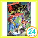 【中古】ネット探偵かずやんの裏イ