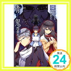 【中古】青鬼 怨霊(おんりょう)編 [単行本] noprops、 黒田 研二、 鈴羅木 かりん; noprops(原作)「1000円ポッキリ」「送料無料」「買い回り」