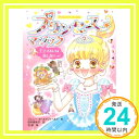 【中古】プリンセス☆マジック（2