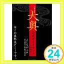 【中古】映画 原作「大奥」公式ガイドブック よしなが ふみ「1000円ポッキリ」「送料無料」「買い回り」