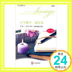 【中古】白雪姫の一途な恋 (ハーレクイン・イマージュ) アリー ブレイク; 小長光 弘美「1000円ポッキリ」「送料無料」「買い回り」