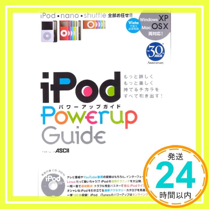 【中古】iPodパワーアップガイド (ア