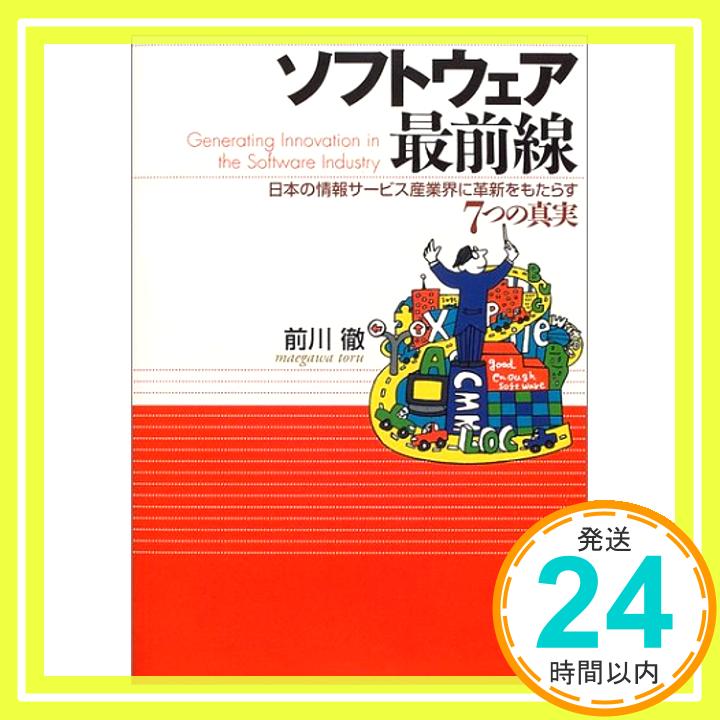 【中古】ソフトウェア最前線—日本