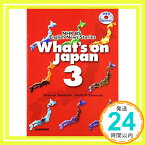 【中古】What’s on Japan 3:NHK BS English News Stories—DVDで学ぶNHK衛星放送 日本を発信する〈3〉 達朗, 山崎; Yamazaki,Stella M.「1000円ポッキリ」