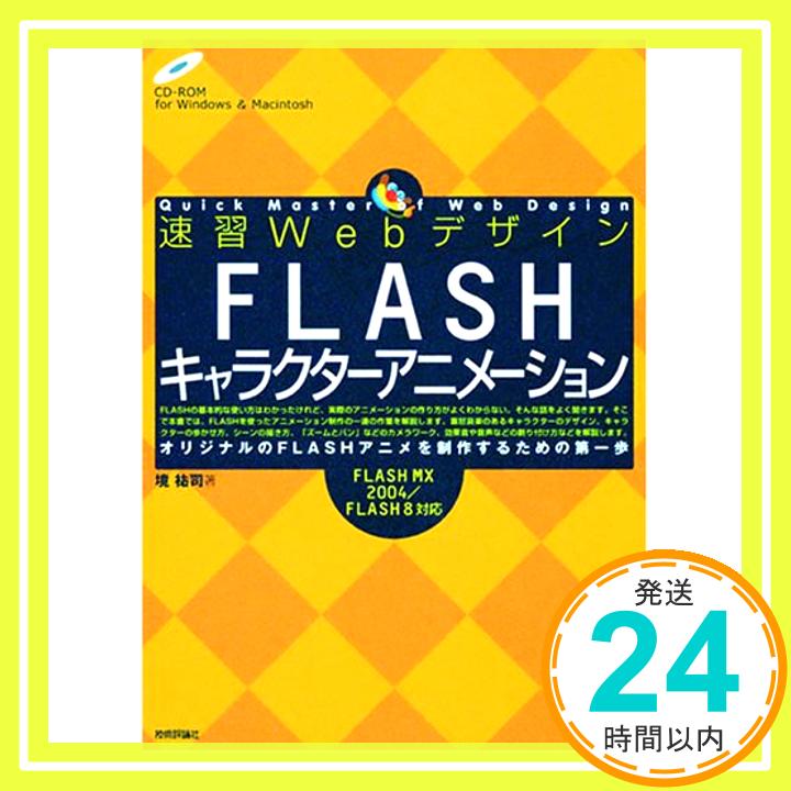 š®Webǥ FLASH 饯˥᡼ FLASH MX2004/FLASH8б  ʹʡ1000ߥݥåס̵ס㤤