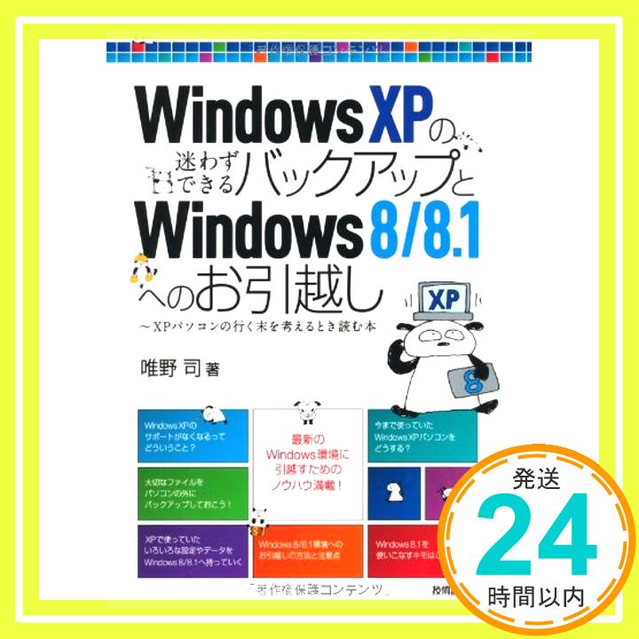 【中古】WindowsXPの迷わずできるバッ