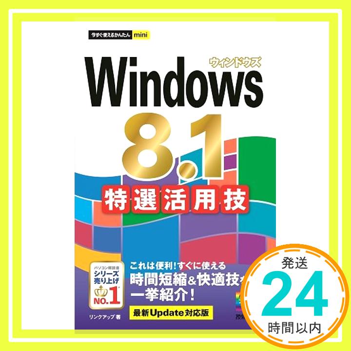 【中古】今すぐ使えるかんたんmini W