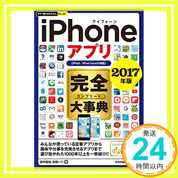 【中古】今すぐ使えるかんたんPLUS+ 