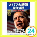 【中古】オバマ大統領就任演説 DVD Book 単行本 小坂 恵理「1000円ポッキリ」「送料無料」「買い回り」