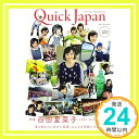 【中古】Quick Japan 122 [単行本（ソフトカバー）] 百田夏菜子、 ももいろクローバーZ、 坂口健太郎、 池松壮亮、 尾崎世界観、 松居..