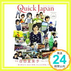 【中古】Quick Japan 122 [単行本（ソフトカバー）] 百田夏菜子、 ももいろクローバーZ、 坂口健太郎、 池松壮亮、 尾崎世界観、 松居大悟、 いがらしみきお、 氣志團、 伊藤計劃、 こだま、 サンドウィッチマ