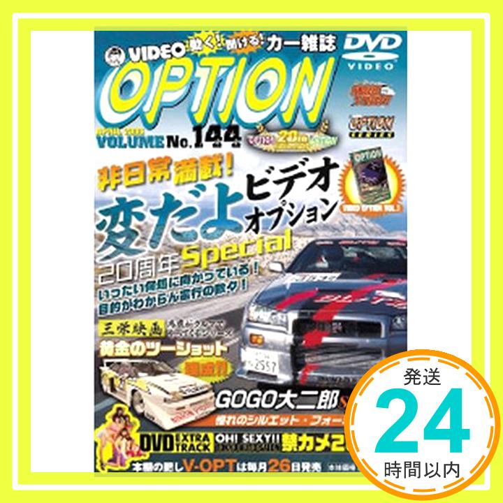 【中古】DVDVIDEO OPTION 144 (DVD)「1000円ポッキリ」「送料無料」「買い回り」