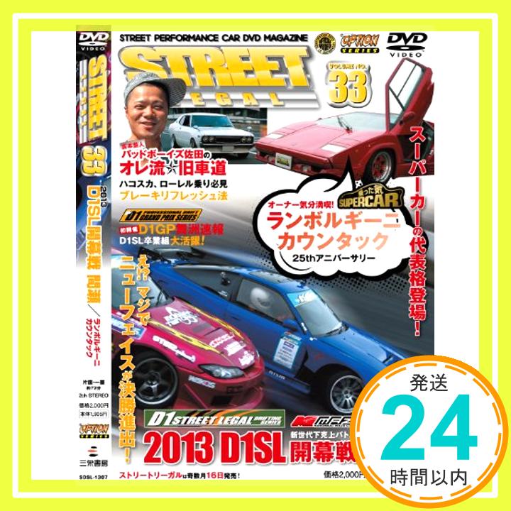 【中古】STREET LEGAL Vol.33 [DVD-ROM]「1000