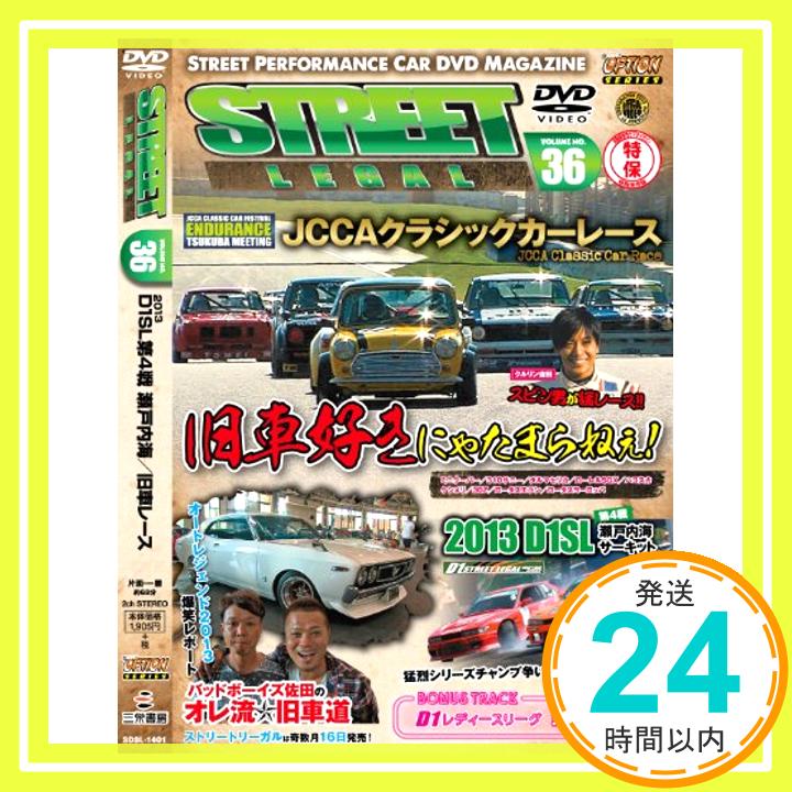 【中古】STREET LEGAL Vol.36 [DVD-ROM]「1000