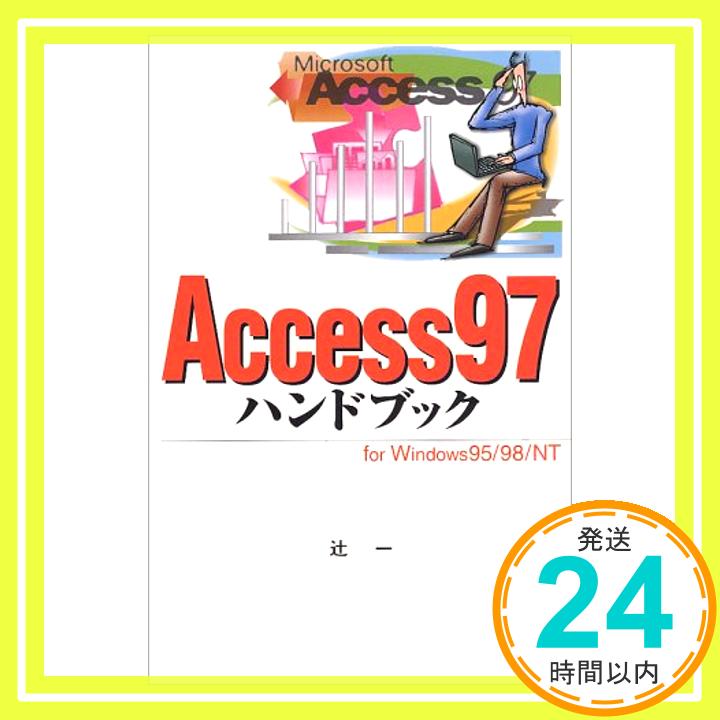 【中古】Access97ハンドブック—for Win