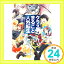 【中古】クラスまるごと人外転生 —最弱のスケルトンになった俺— (HJ NOVELS) [単行本] 鰤 牙「1000円ポッキリ」「送料無料」「買い回り」