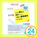 小さな野心を燃料にして、人生を最高傑作にする方法  ちゅうもえ、 はあちゅう; 村上 萌「1000円ポッキリ」「送料無料」「買い回り」