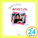 【中古】それ行けちよさん ありがとさん 単行本 ちよ女「1000円ポッキリ」「送料無料」「買い回り」