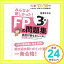 #7: ߤʤߤä! FP꽸 3 2017-2018ǯβ