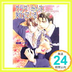 【中古】カラダはみんな知っている (ラピス文庫) 結城 一美; 桜城 やや「1000円ポッキリ」「送料無料」「買い回り」