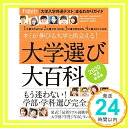 【中古】大学選び大百科 2020完全保存版 (プレジデントムック プレジデントFamily)「1000円ポッキリ」「送料無料」「買い回り」