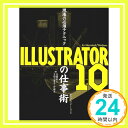 【中古】現場の必須テクニック ILLUSTRATOR10の仕事術 for Macintosh/Windows 正之, 高橋 雅生, 叶 小貴子, 吉田「1000円ポッキリ」「送料無料」「買い回り」