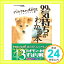 【中古】nintendogs 99%気持ちがわかる本 Nintendo DREAM編集部「1000円ポッキリ」「送料無料」「買い回り」