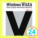 【中古】できる大事典 Windows Vista Home Premium/Home Basic/Business (できる大事典シリーズ) 羽山 博 吉川 明広 松村 誠一郎 できるシリーズ編集部「1000円ポッキリ