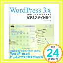 WordPress 3.x 現場のワークフローで覚えるビジネスサイト制作  ハヤシユタカ「1000円ポッキリ」「送料無料」「買い回り」