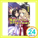 【中古】怪盗ファントム&ダークネス EX‐GP4 (カラフル文庫) 藤野 恵美; えぃわ「1000円ポッキリ」「送料無料」「買い回り」