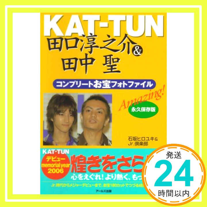 【中古】KAT‐TUN 田口淳之介&田中聖