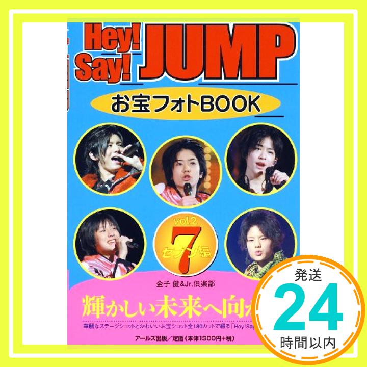 【中古】Hey!Say!JUMP お宝フォトBOOK vol