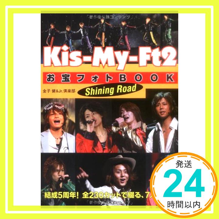 【中古】Kis-My-Ft2 お宝フォトBOOK (RECO