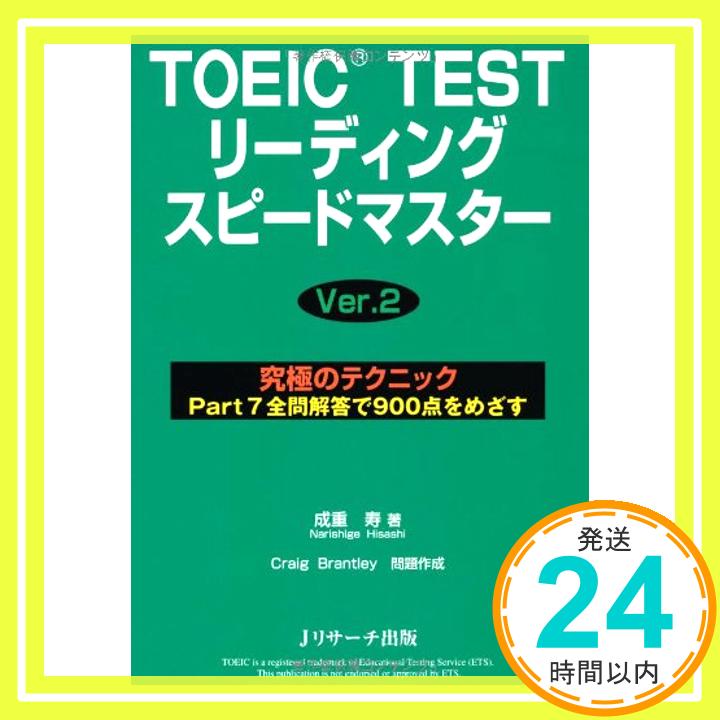 【中古】TOEIC(R) TESTリーディングス