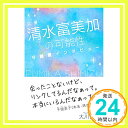 【中古】女優・清水富美加の可能性 ~守護霊インタビュ