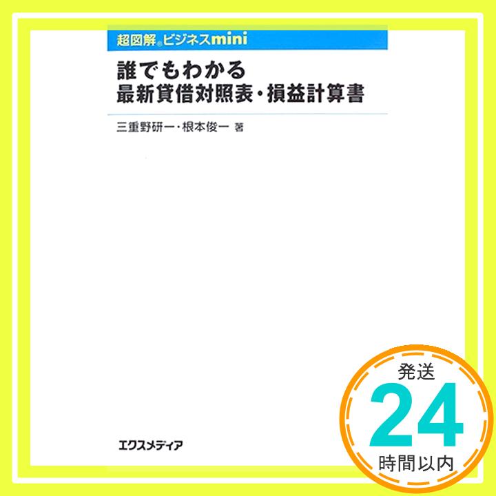 【中古】超図解ビジネスmini 誰でも