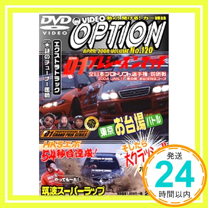 【中古】DVDVIDEO OPTION 120 (DVD)「1000円ポッキリ」「送料無料」「買い回り」