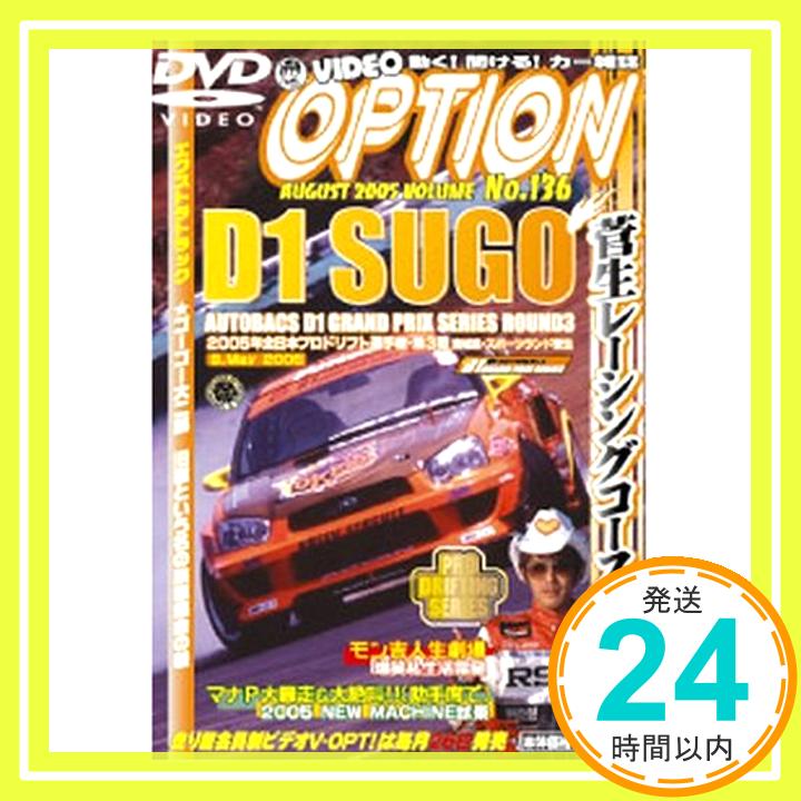 【中古】DVDVIDEO OPTION 136 D1 SUGO (DVD) 町田英明「1000円ポッキリ」「送料無料」「買い回り」