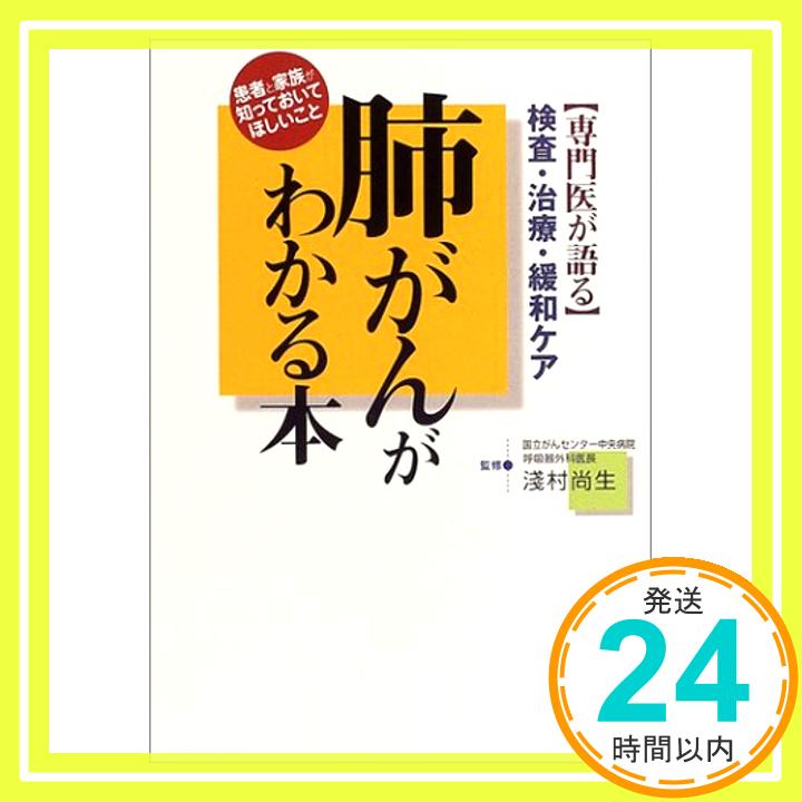 【中古】専門医が語る肺がんがわか