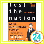 【中古】テスト・ザ・ネイション 一昭, 杉原「1000円ポッキリ」「送料無料」「買い回り」