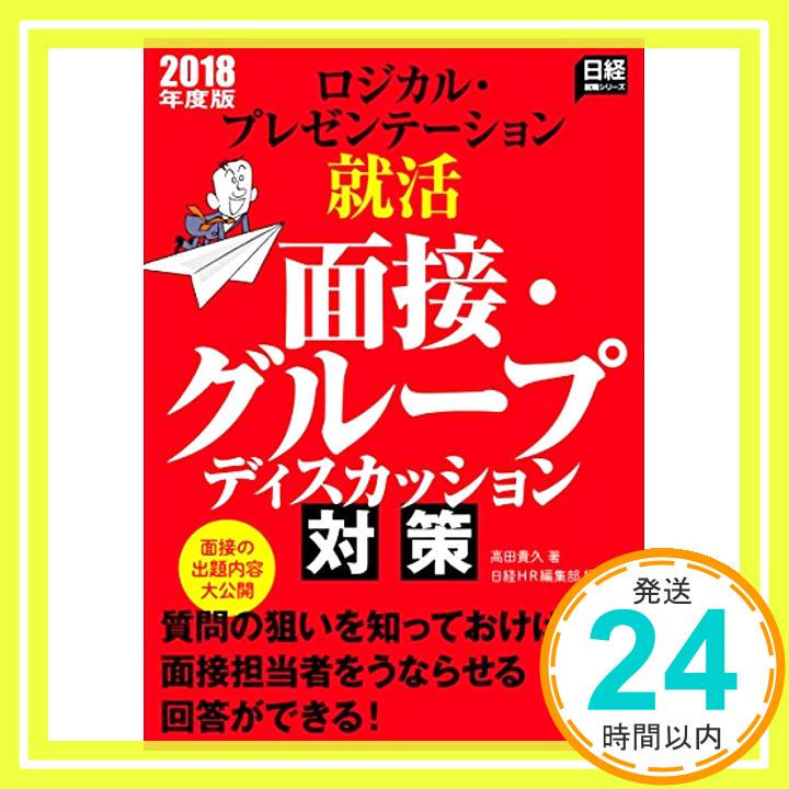 【中古】ロジカル・プレゼンテーシ