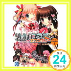 【中古】リトルバスターズ!エクスタシー 学園パーティー mission.1 (まるち文庫 1) [文庫] 飯山満、 真平良、 きみしま青、 eco*、 蜜桃まむ、 牧だいきち、 水上凜香、 佐倉りお、 広瀬まどか; key「