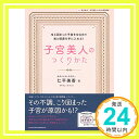 【中古】子宮美人のつくりかた—ルナルナ コラボレーションBOOK (.) 仁平 美香「1000円ポッキリ」「送料無料」「買い回り」