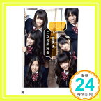 【中古】SKE48フォトブック『放課後、二次元同好会』 [単行本] SKE48「1000円ポッキリ」「送料無料」「買い回り」