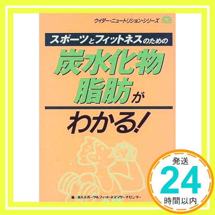 【中古】スポーツとフィットネスの