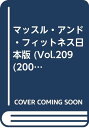 【中古】マッスル・アンド・フィッ