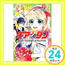 【中古】チア☆ダン ROCKETS (1)9年後のJETSとわかば (角川つばさ文庫) 新書 みうら かれん 後藤 法子 徳尾 浩司 榊 アヤミ 映画「チア☆ダン」製作委員会「1000円ポッキリ」「送料無料」「買