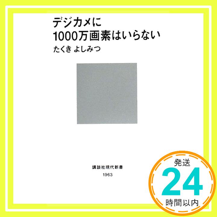 【中古】デジカメに1000万画素はい