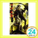 天鳴地動(てんめいちどう) アルスラーン戦記14 (カッパノベルス)  田中 芳樹; 丹野 忍「1000円ポッキリ」「送料無料」「買い回り」