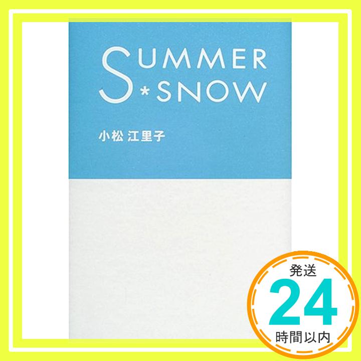 【中古】SUMMER SNOW 小松 江里子; 美加, 豊田「1000円ポッキリ」「送料無料」「買い回り」